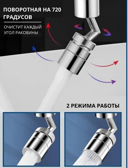 Насадка-фільтр на кран Splash filter faucet з поворотом 720° Сріблястий