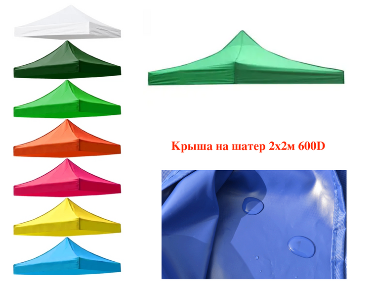 Дах на намет садовий намет 2х2м, 600D Червоний тент
