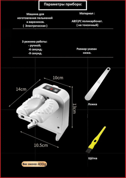 Машинка для лепки вареников и пельменей MA-24