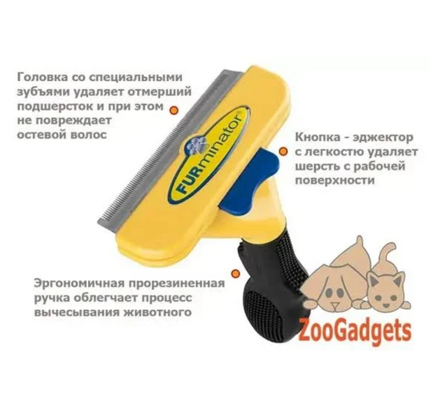 Furminator для довгошерстих собак 6 см