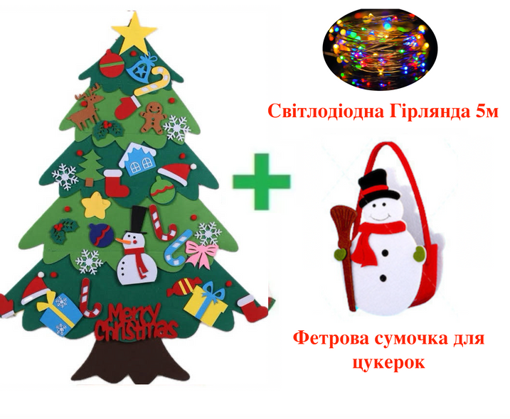 Фетрова ялинка з іграшками на 32шт, сумочка сніговичок для цукерок, гірлянда 5м різнокольорова