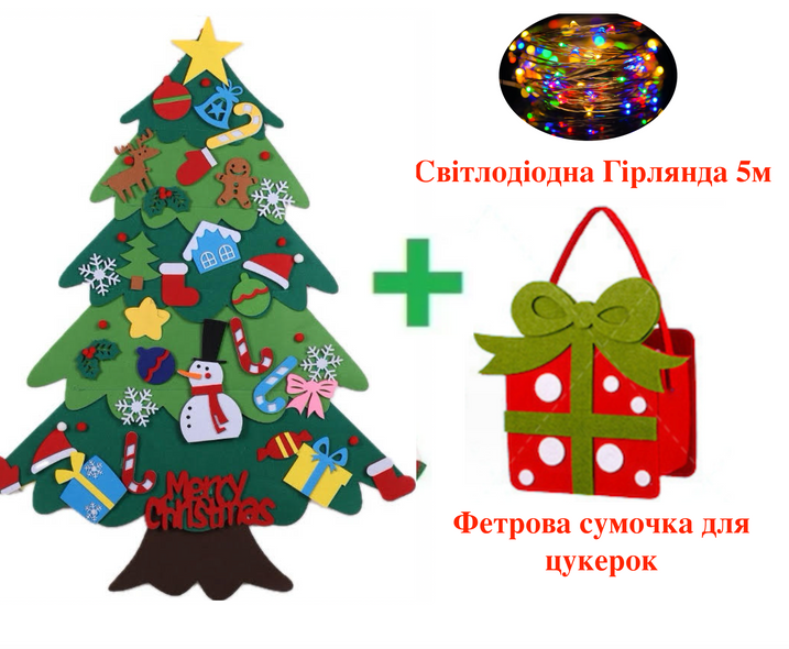 Елочка из фетра Chrismas Free с 32-мя игрушками, сумочка для подарка и гирлянда 5м на батарейках RGB