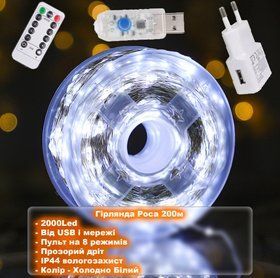 Новогодняя Гирлянда Капля Росы 200м - 2000Led, прозрачный провод, от USB и сети/ 8 режимов / Холодный Белый