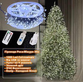 Гирлянда Мишура Роса Капля 30 м - 1000 Led, зеленый провод, 8 режимов, от USB и сети. Холодный Белый