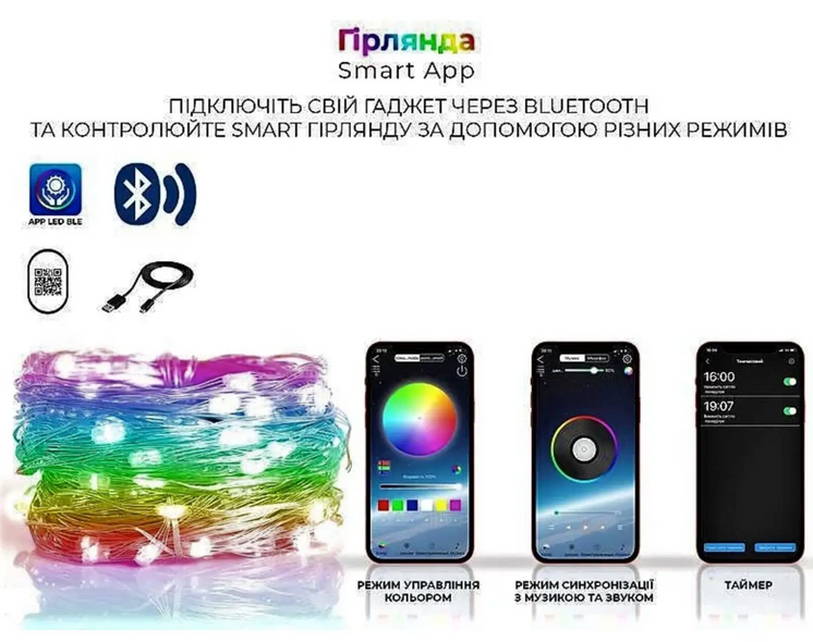 Гірлянда SMART-TWIN РОСА нитка 100LED, 220В, 10метрів, BlueTooth RGB колір (Керується смартфоном)